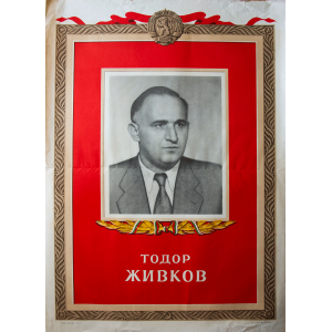 Пропаганден плакат с портрета на Тодор Живков - 1952
